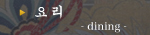요리